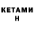 КЕТАМИН ketamine BooSTsix